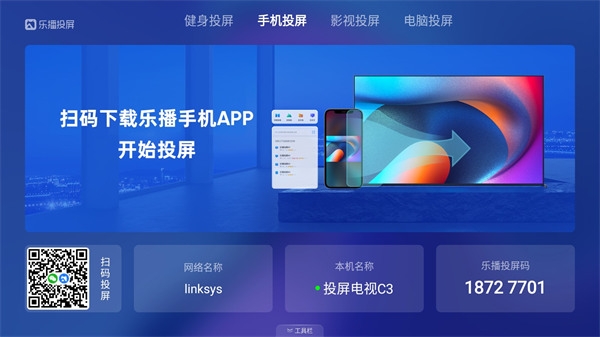 乐播投屏TV版app