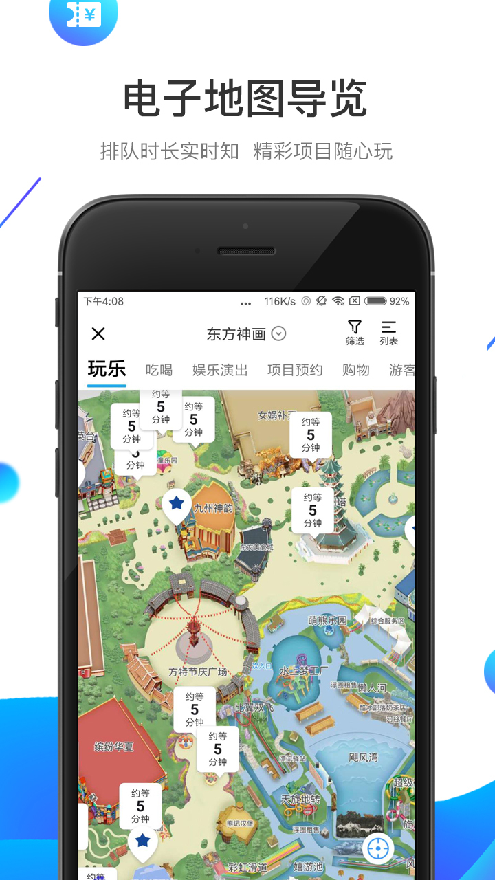 方特旅游app下载