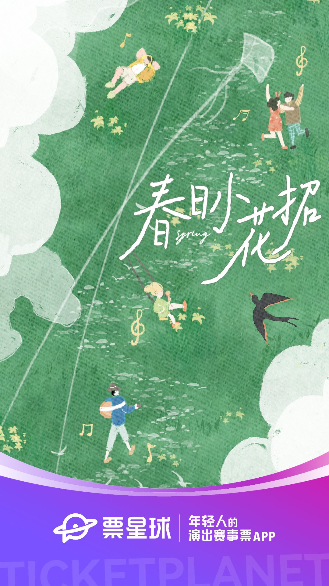 票星球官网订票app