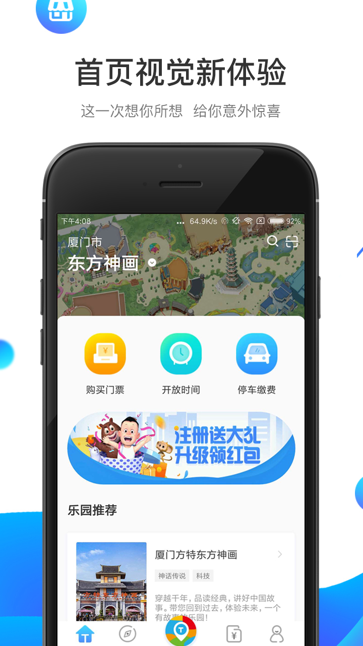 方特旅游app下载