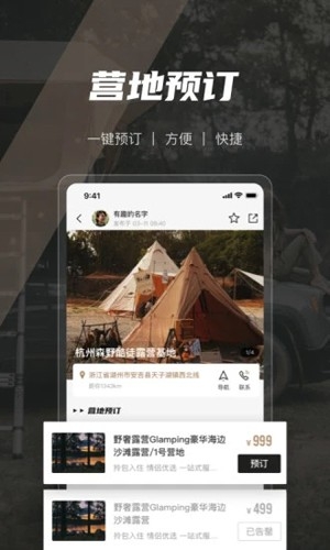 觅野露营APP