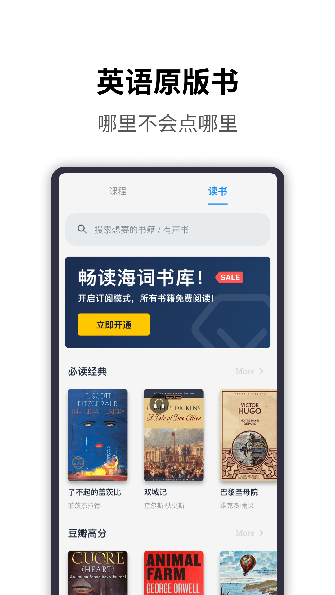 海词词典官网下载安装