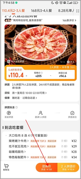 闪团app下载