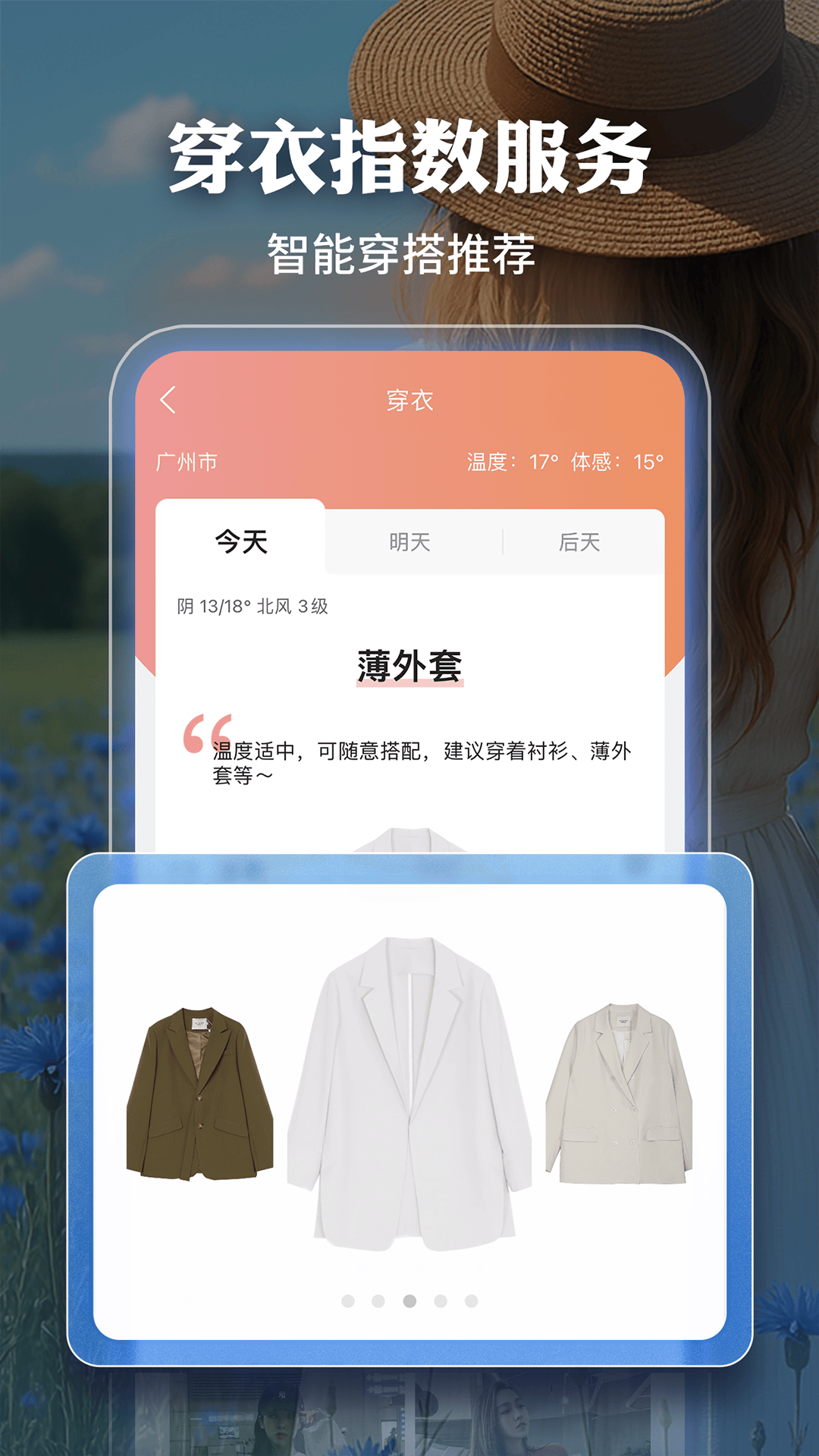墨迹天气2025年最新版