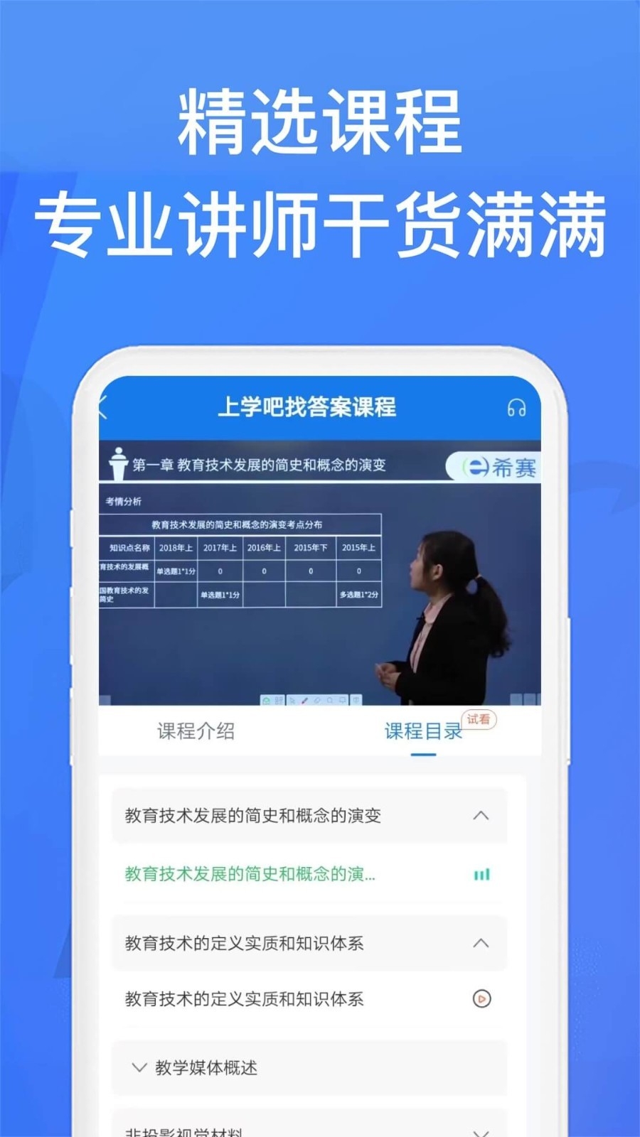 上学吧找答案免费版