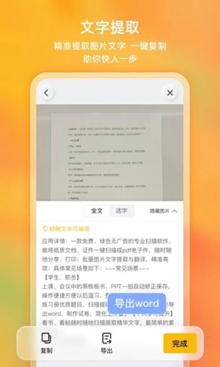 扫描官免费官方版下载