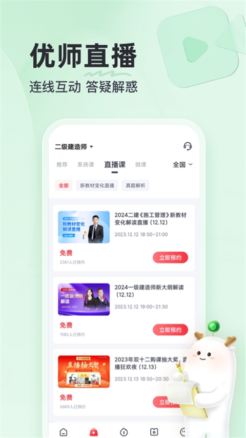 优路教育app下载安装 官网版