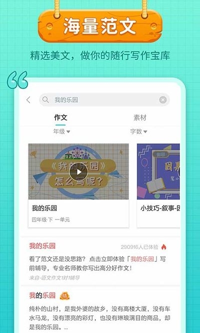 笔神写作app下载