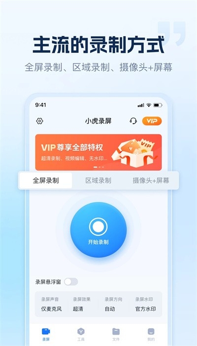 小虎录屏app下载安装