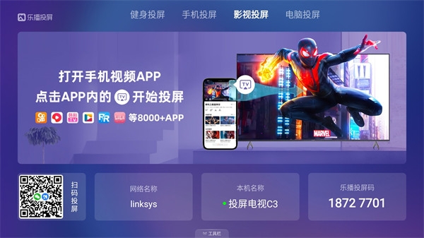 乐播投屏TV版app