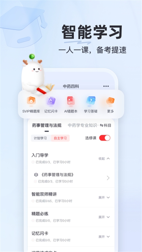 优路教育app下载安装 官网版