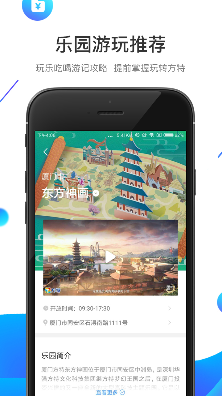 方特旅游app下载