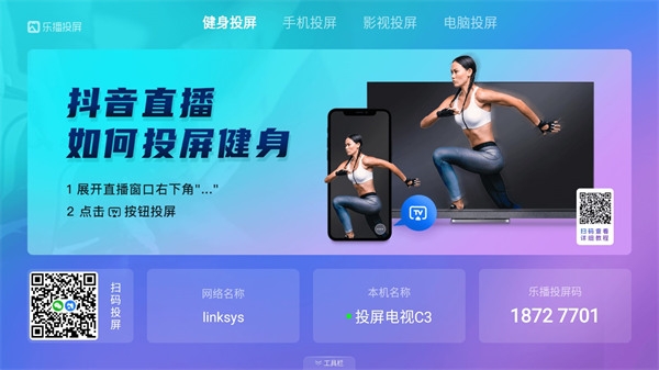 乐播投屏TV版app