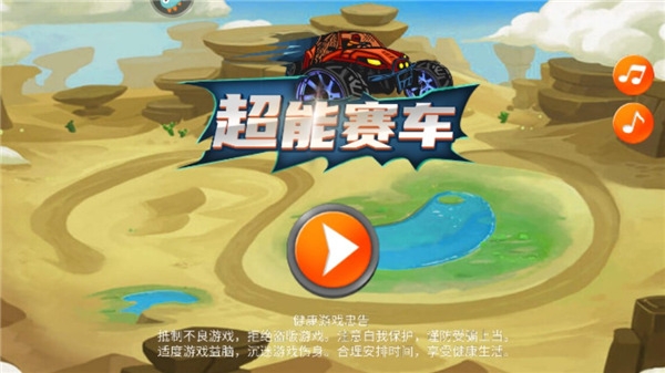 超能赛车下载手机版