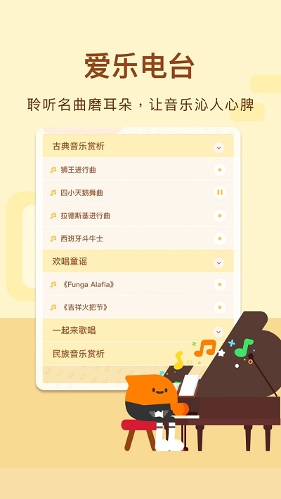 有道爱乐app下载