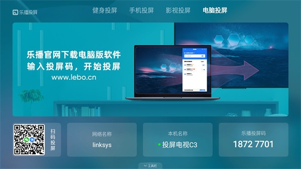 乐播投屏TV版app