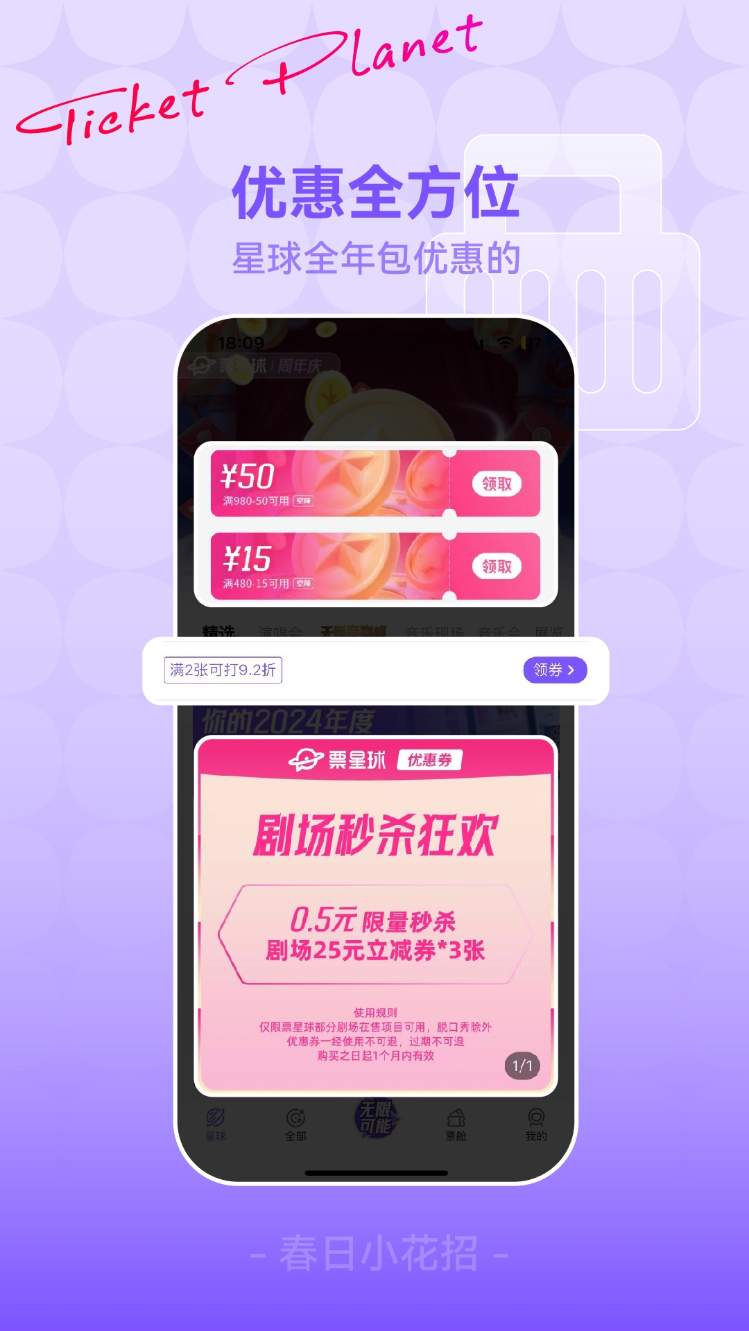 票星球官网订票app