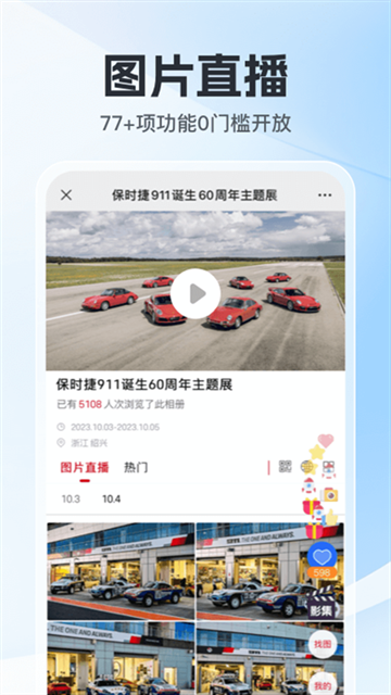 喔图闪传app免费下载