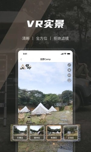 觅野露营APP