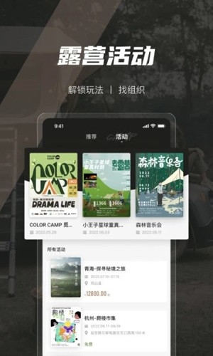觅野露营APP