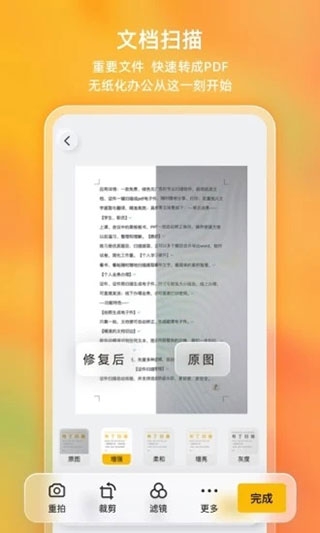 扫描官免费官方版下载