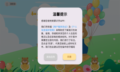 育蒙识字官方版