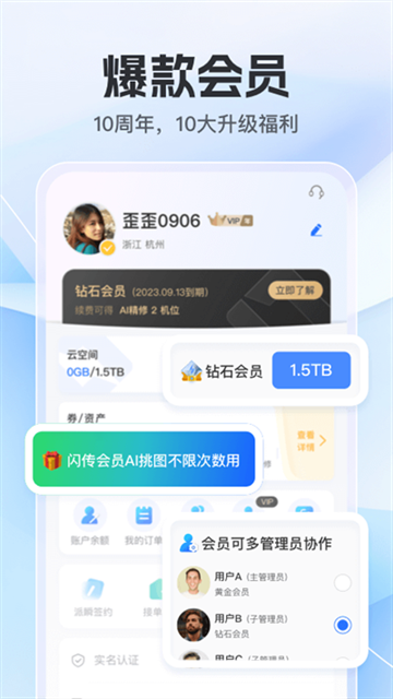 喔图闪传app免费下载