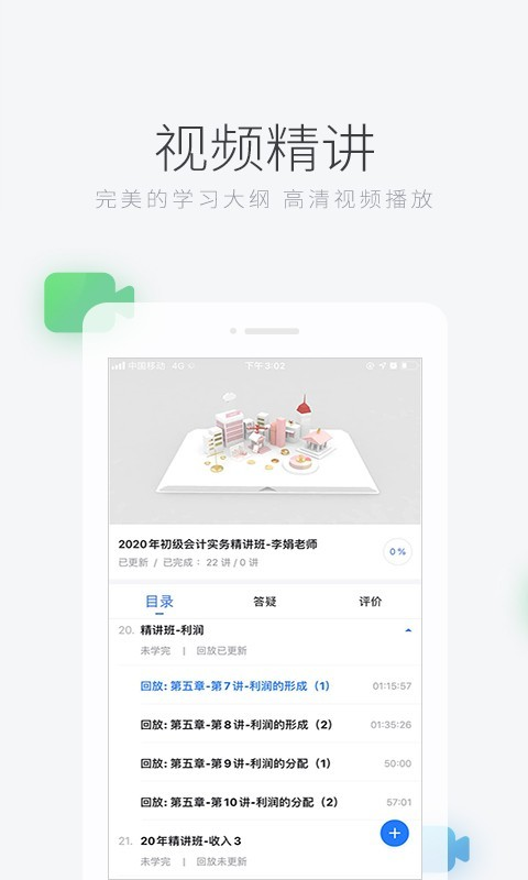 环球网校快题库app下载