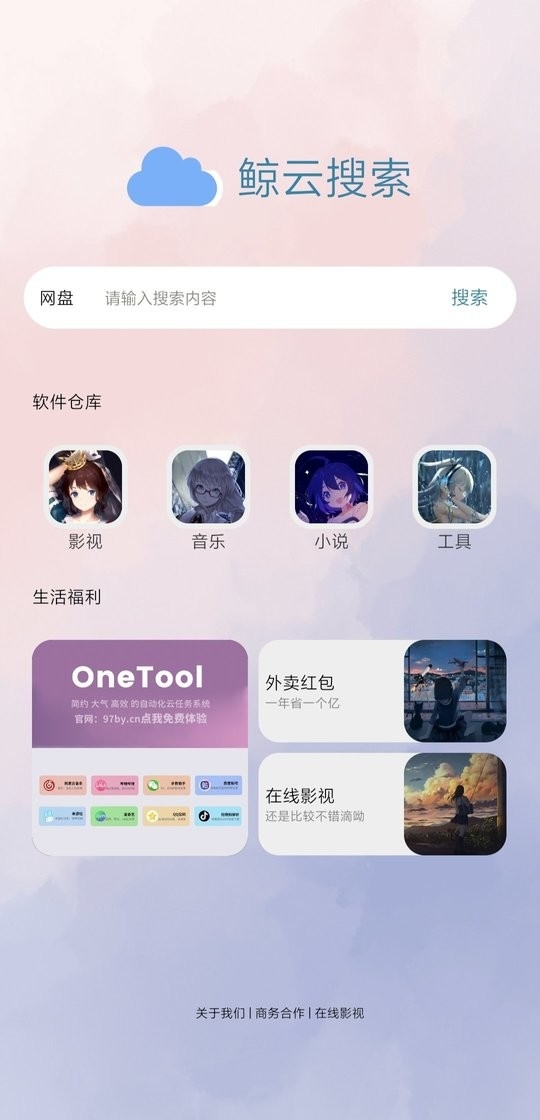 鲸云搜索下载