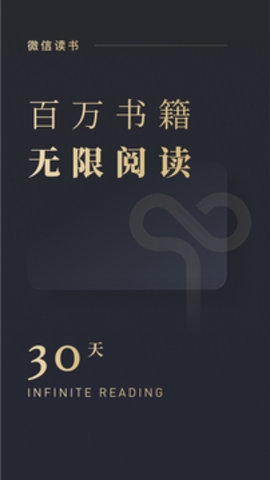 微信读书官方版免费下载