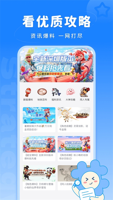 Fanbook地铁跑酷官方版下载
