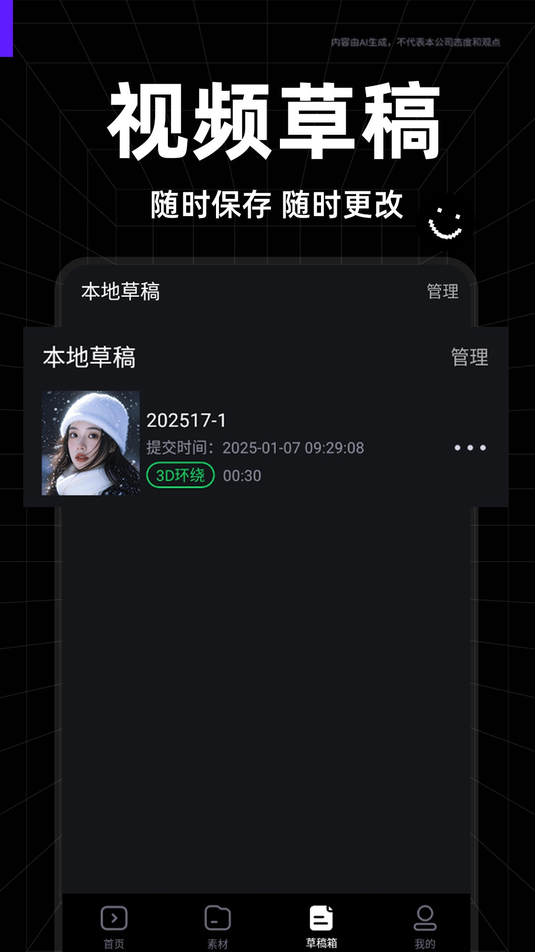 快映免费剪辑app下载