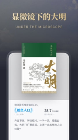 微信读书官方版免费下载