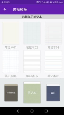 电子记事本app