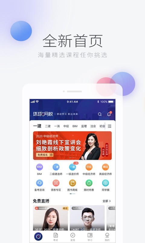 环球网校快题库app下载
