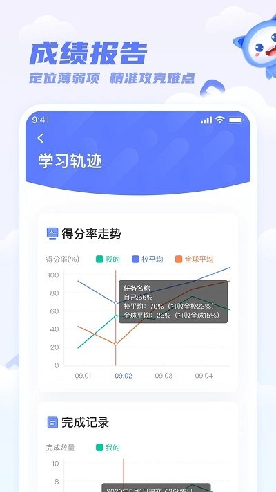 天学网学生端app下载免费安装