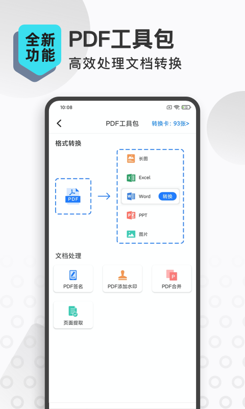 扫描转文字王下载