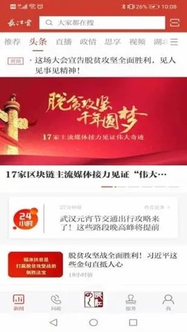 长江云新闻客户端下载安装