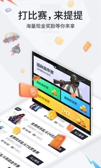 提提电竞官网版下载