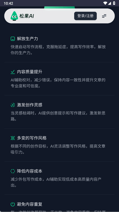 松果AI app下载