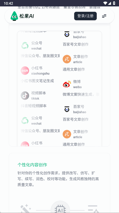 松果AI app下载