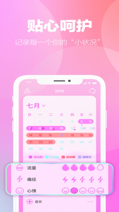 月经期安全期助手下载
