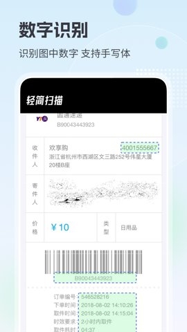 轻简扫描手机版下载