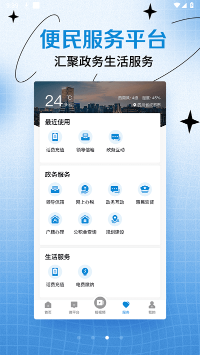 天府融媒APP