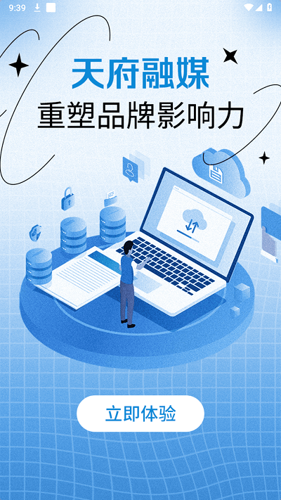 天府融媒APP