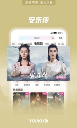 优酷国际版下载安装