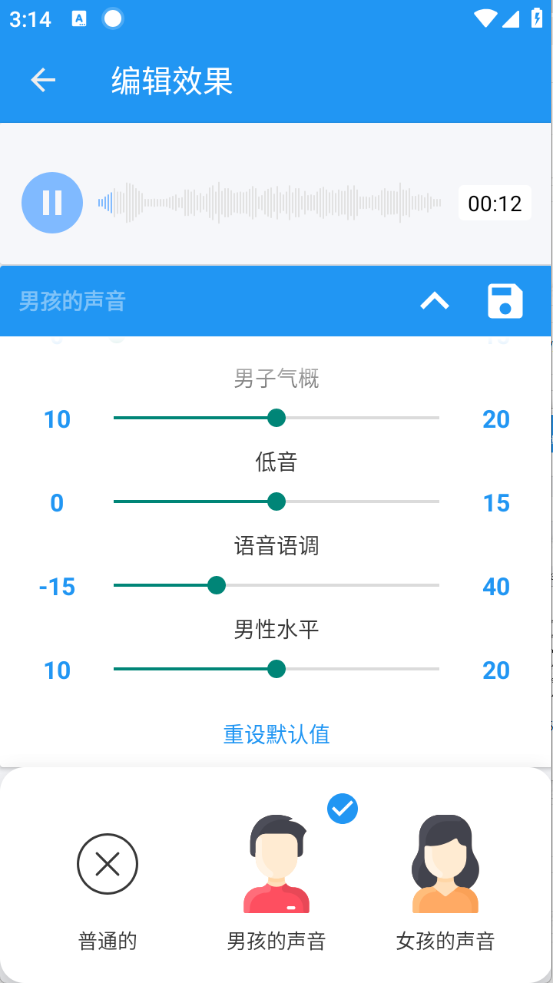 轩特效变声器免费版下载