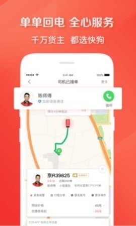 快狗打车官网版