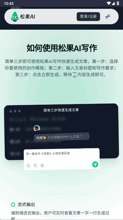 松果AI app下载