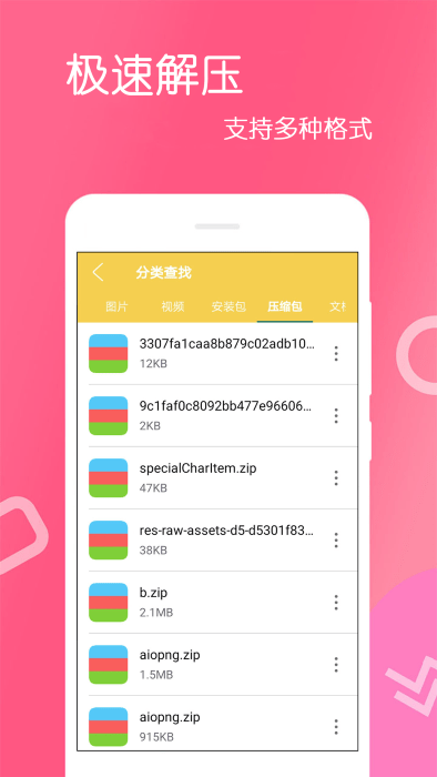 文件解压王软件下载安装